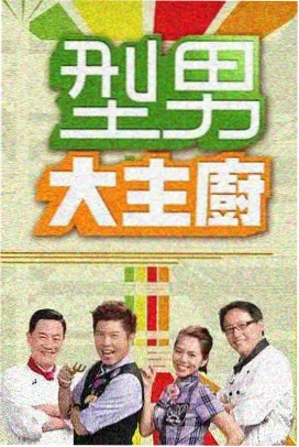 80s电影网-欢乐大本营经典综艺